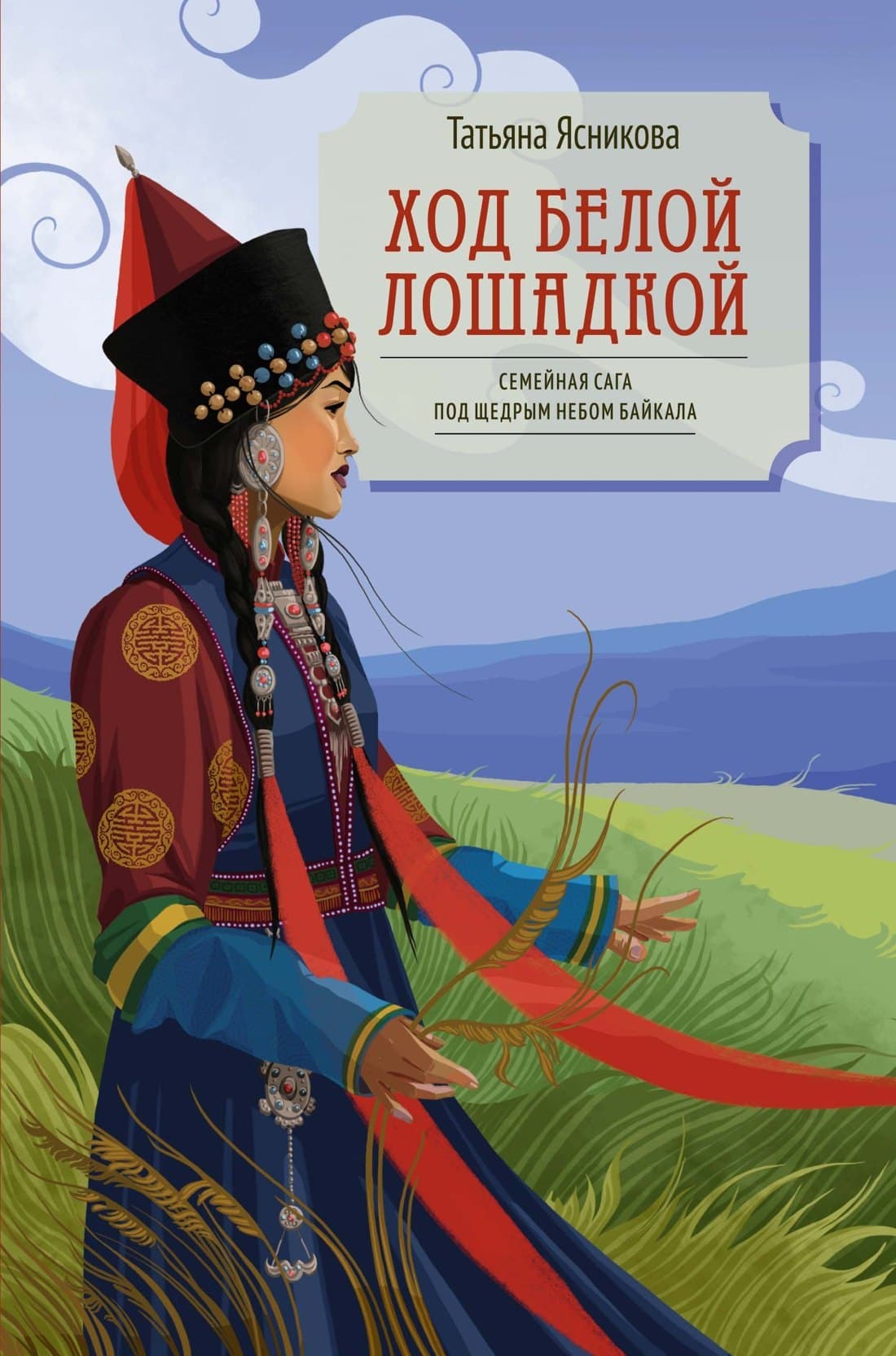 Ход белой лошадкой