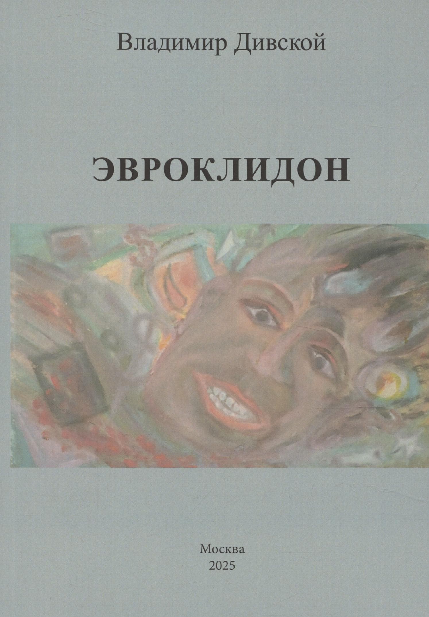Эвроклидон