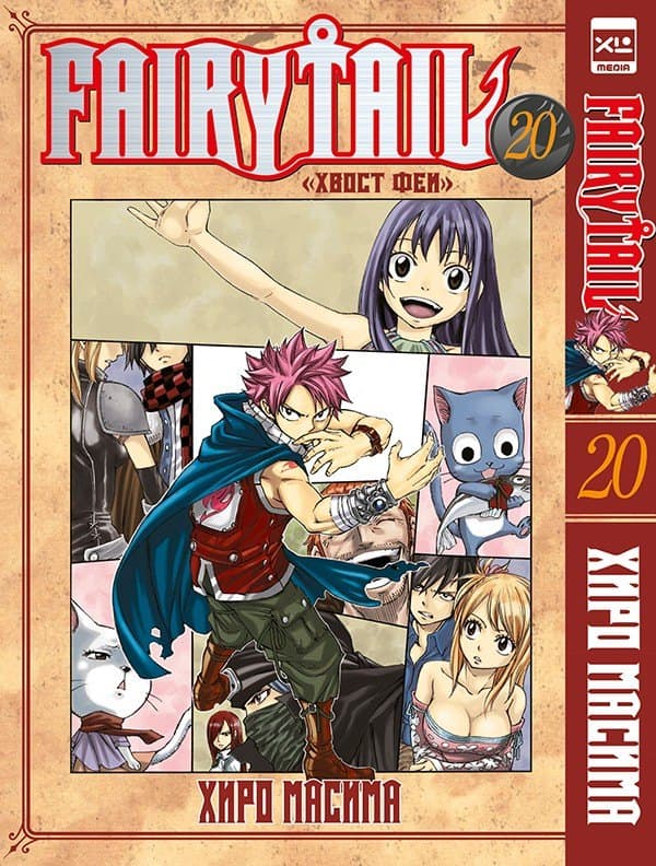Хвост Феи. Том 20 (Сказка о Хвосте феи / Fairy Tail)
