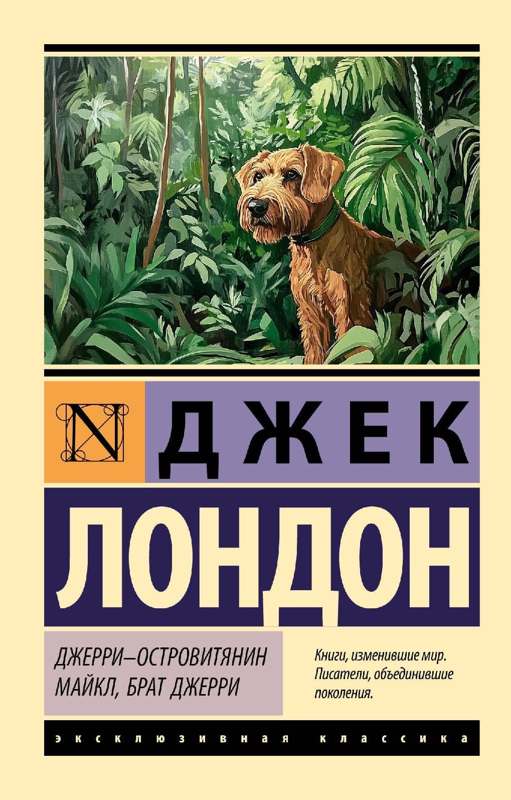 Джерри-островитянин. Майкл, брат Джерри