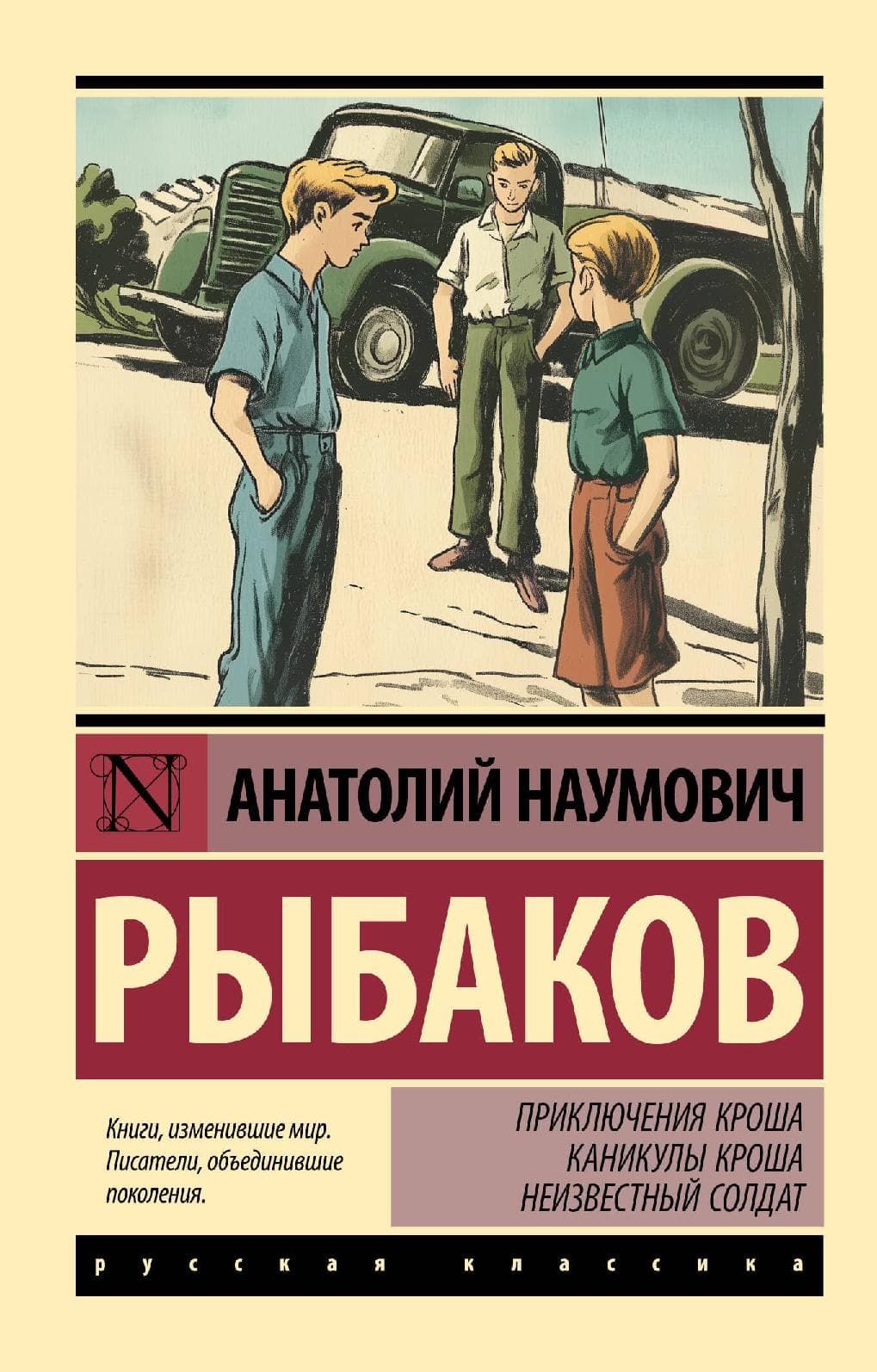 Приключения Кроша. Каникулы Кроша. Неизвестный солдат