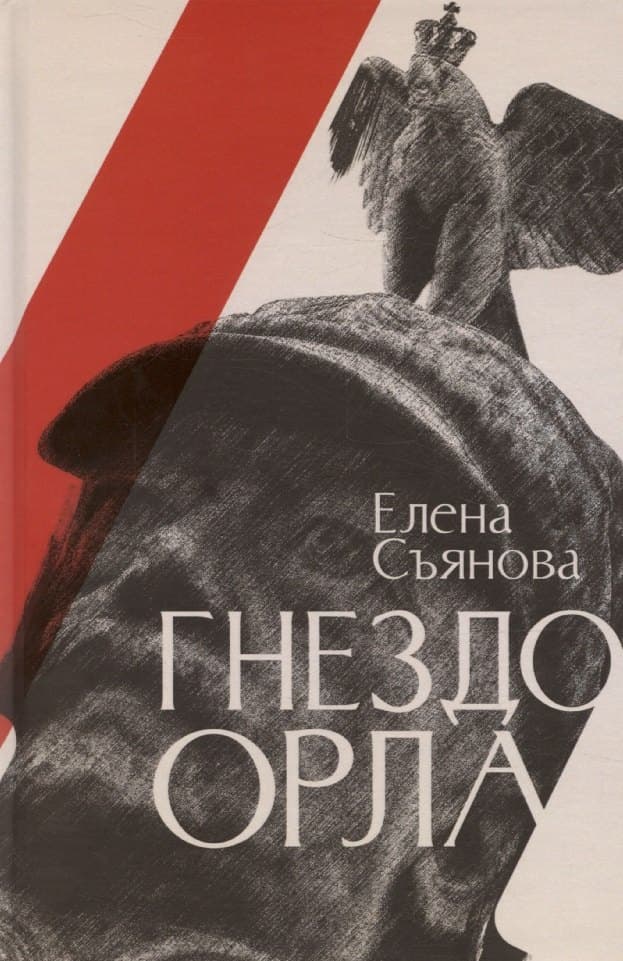 Гнездо орла