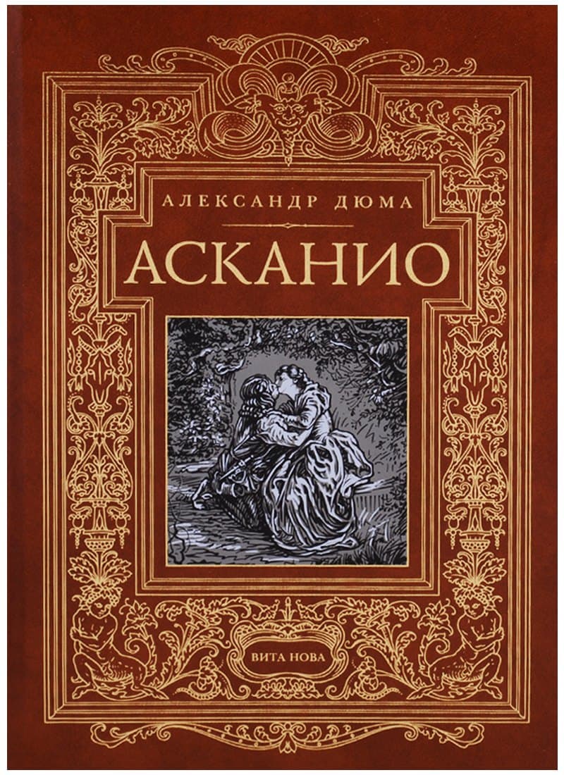 Асканио