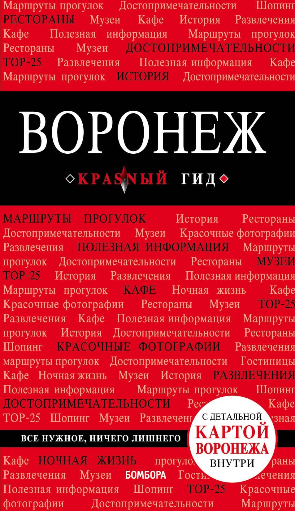 Воронеж