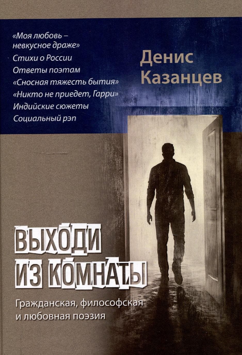 Выходи из комнаты