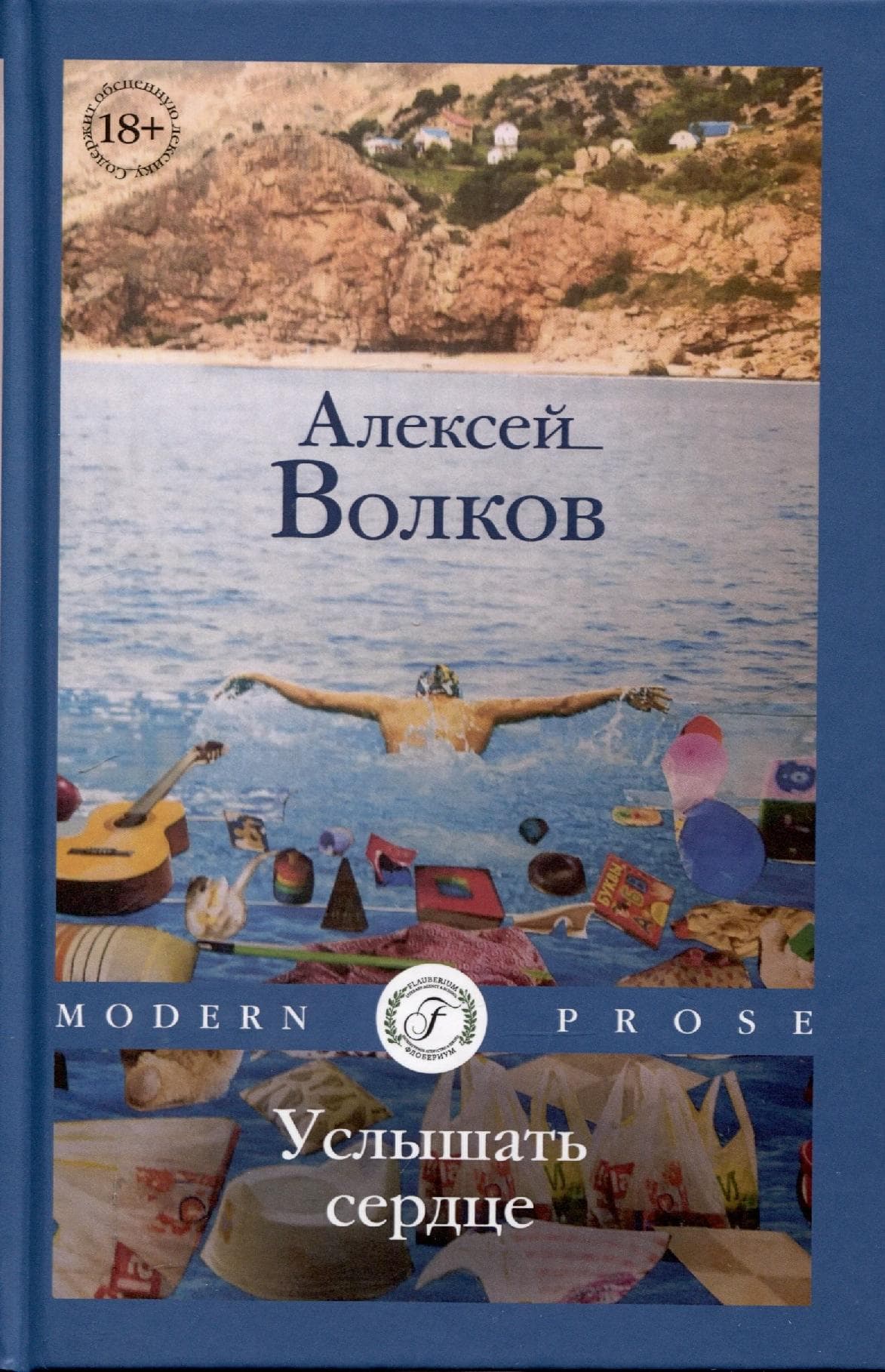 Услышать сердце
