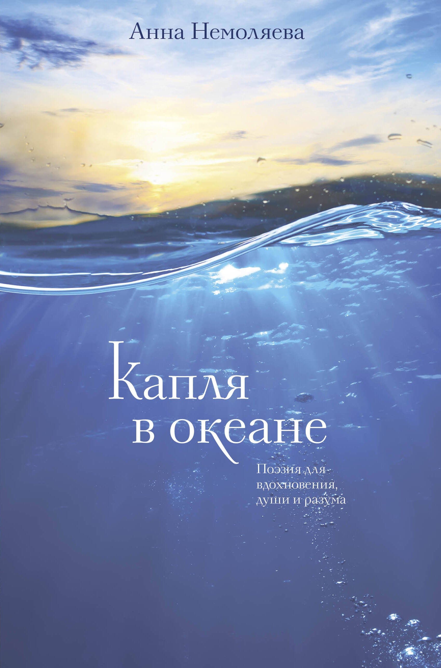 Капля в океане