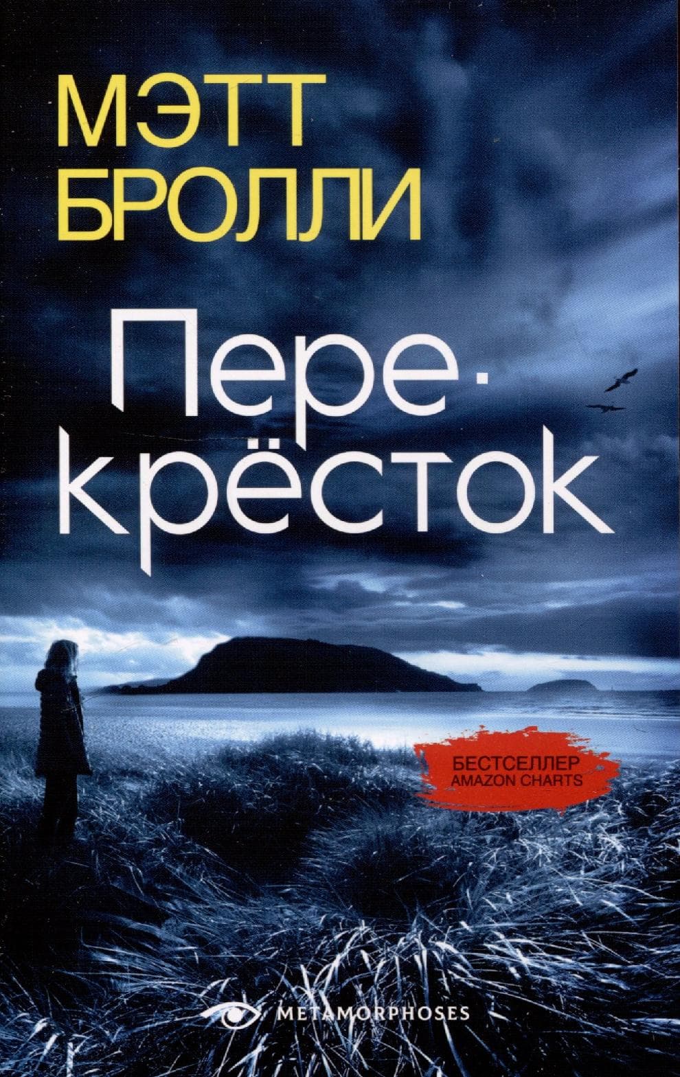 Перекресток