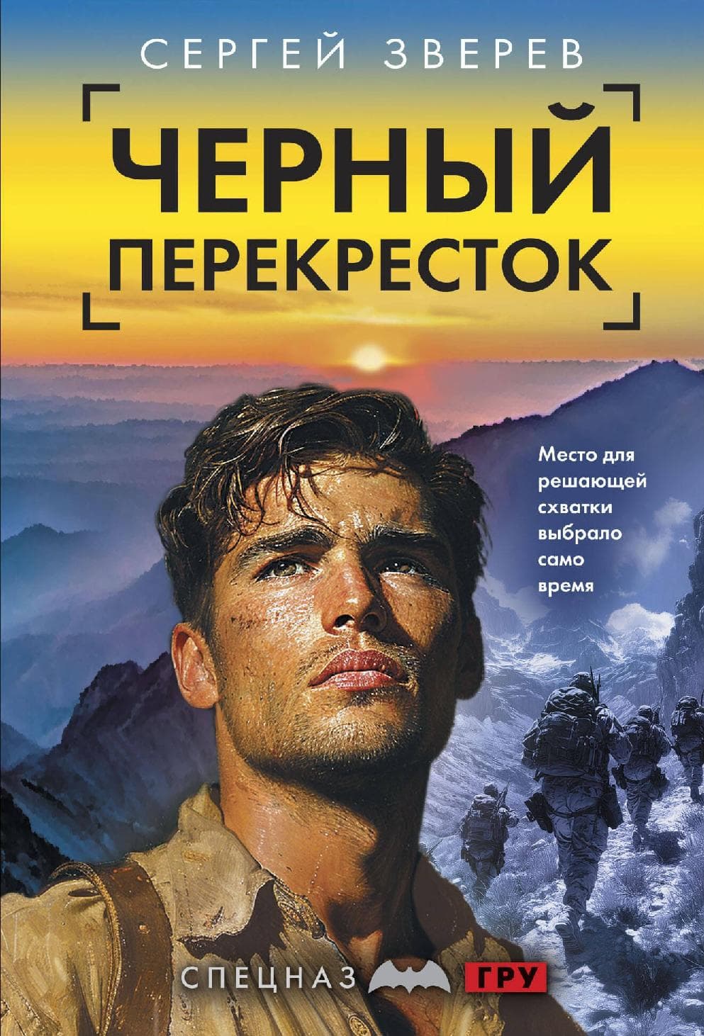 Черный перекресток