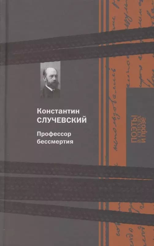 Профессор бессмертия