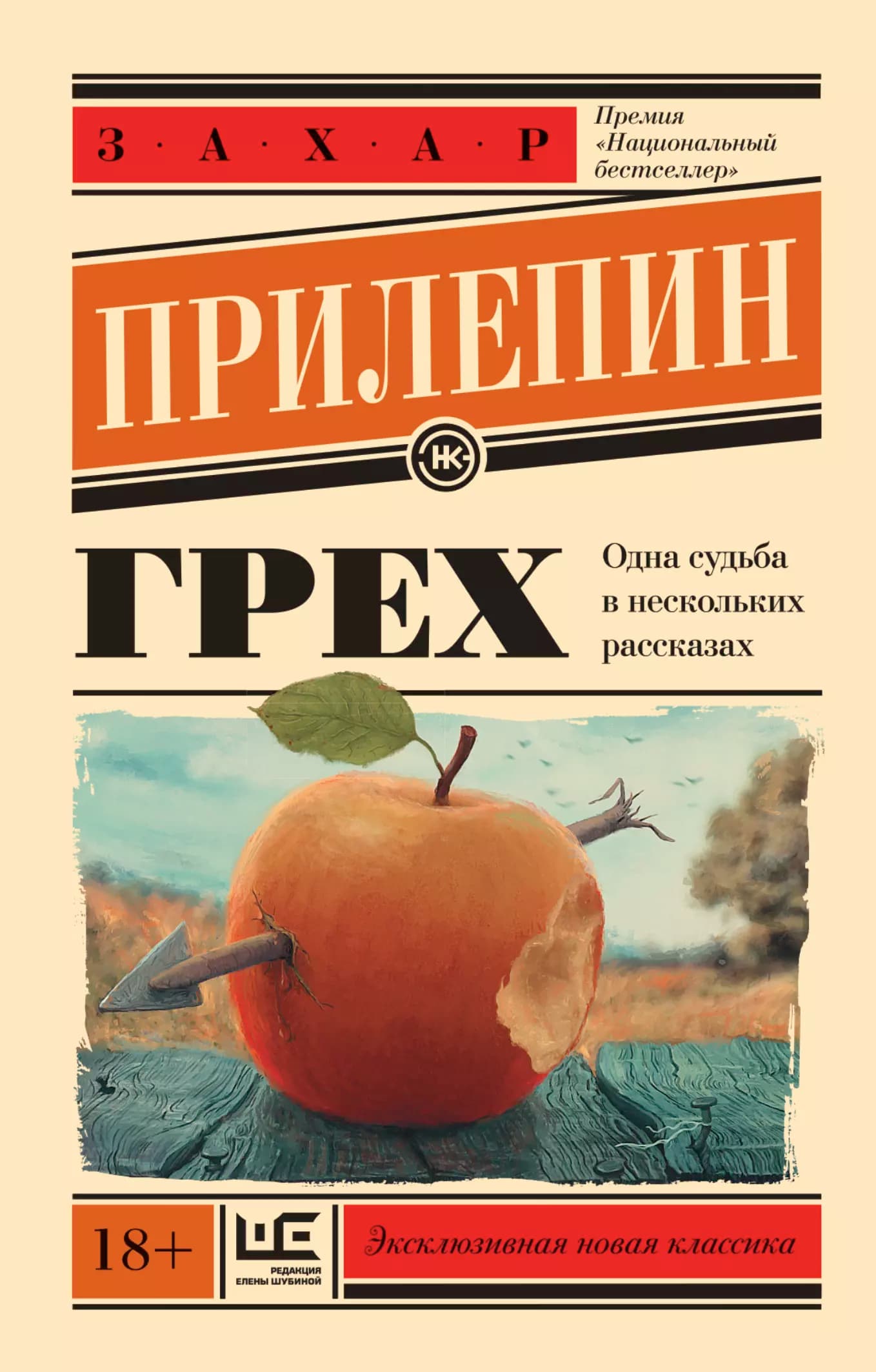 Грех