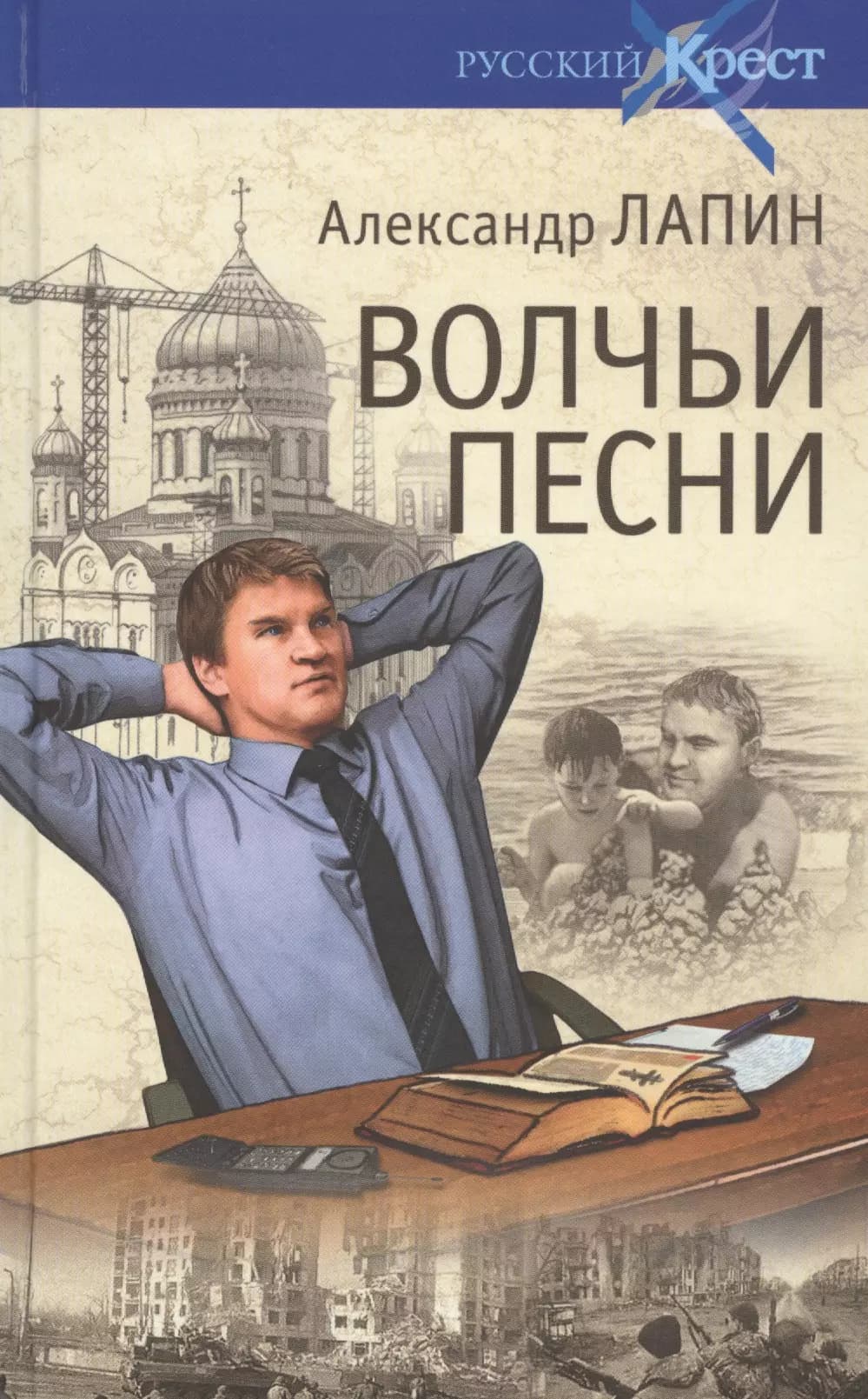Волчьи песни