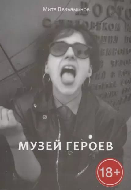 Музей героев