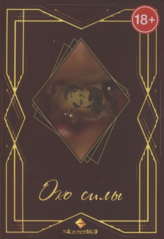 Око силы