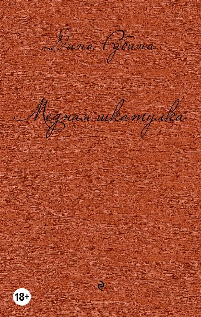 Медная шкатулка