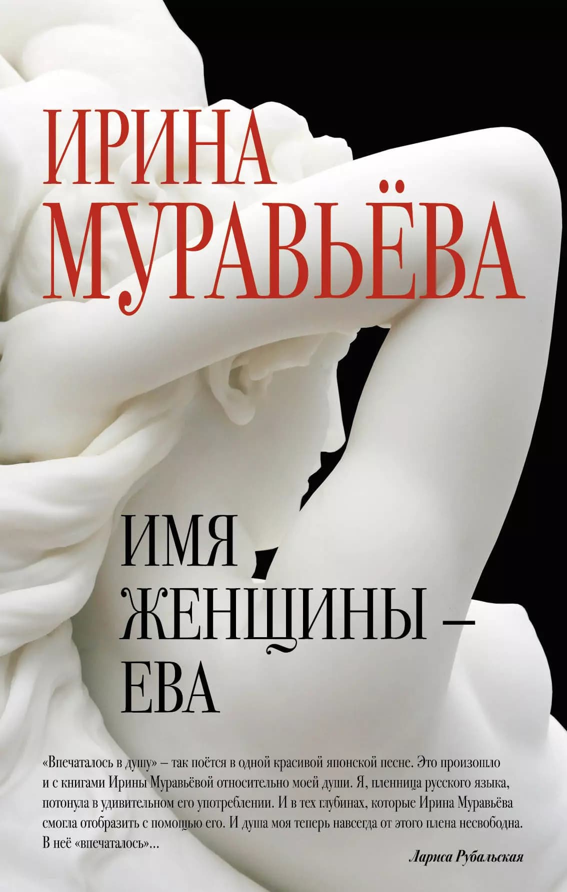Имя женщины -Ева