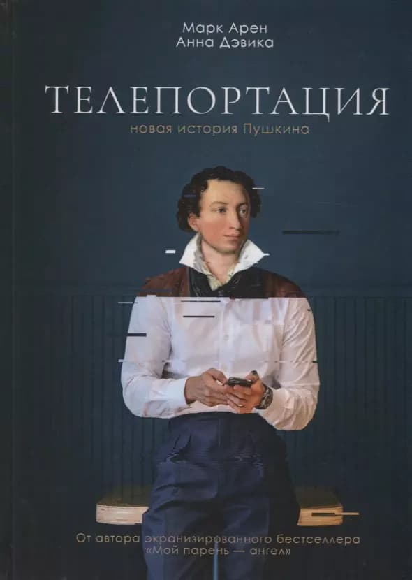 Телепортация