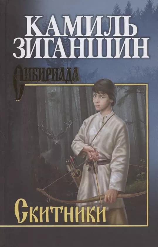 Скитники