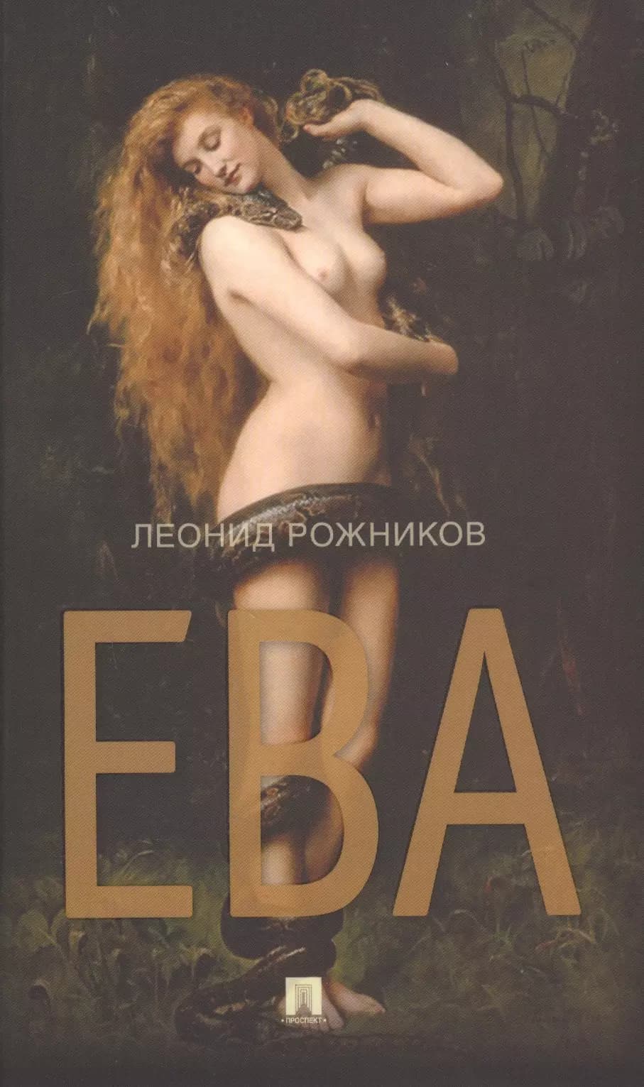 Ева