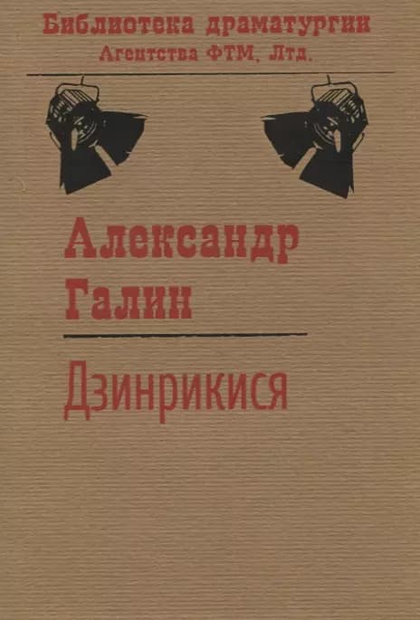 Дзинрикися