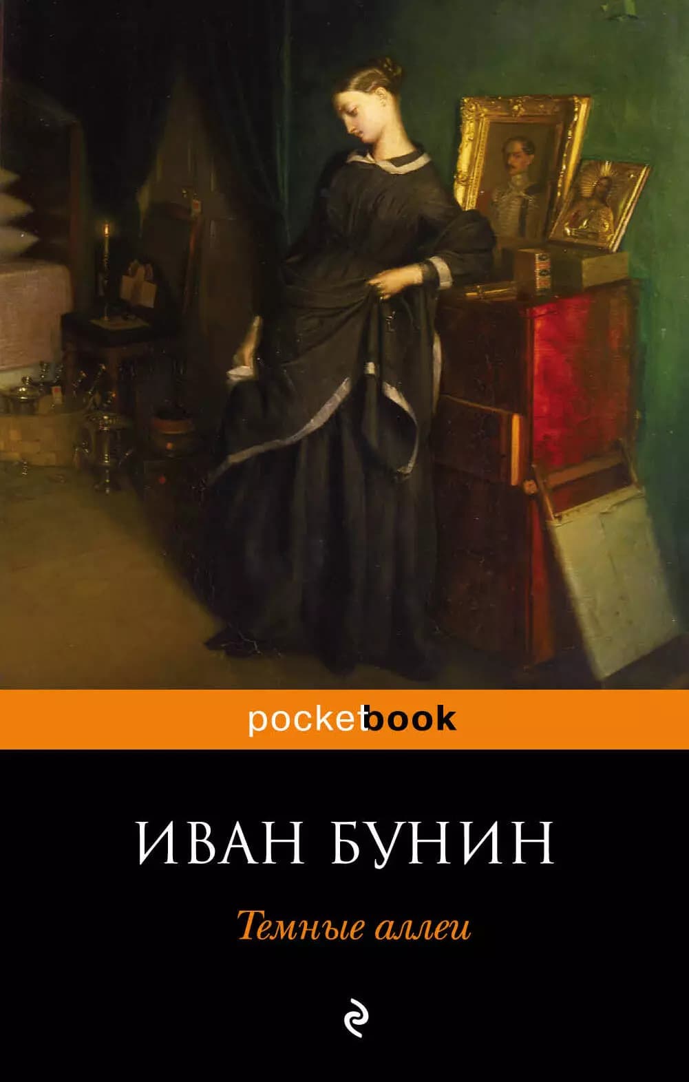 Темные аллеи