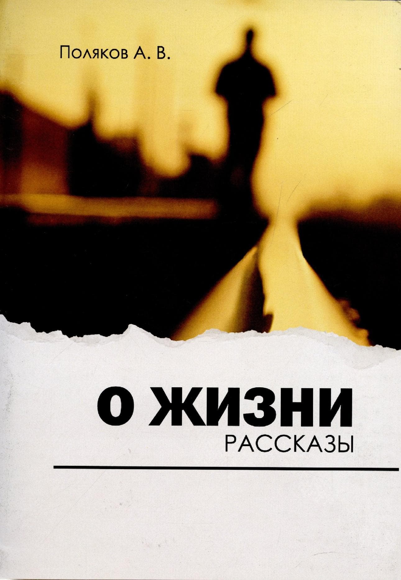 О жизни