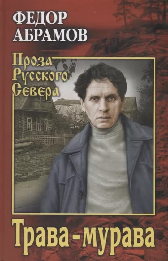 Трава-мурава