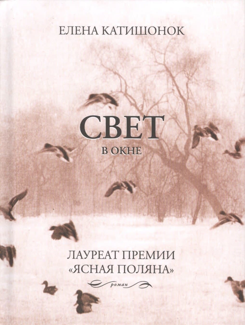 Свет в окне