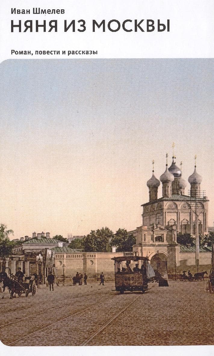 Няня из Москвы