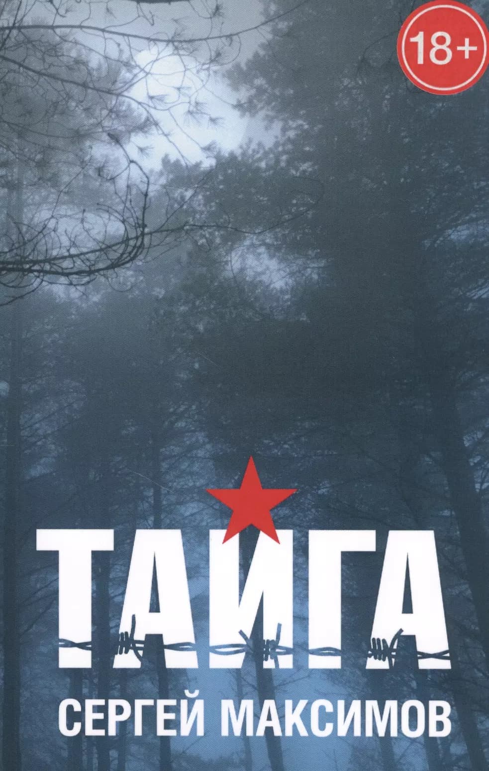 Тайга