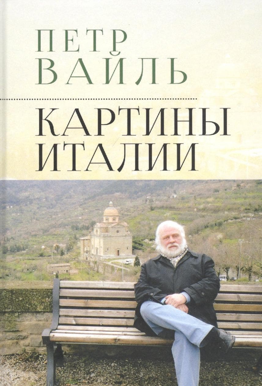 Картины Италии