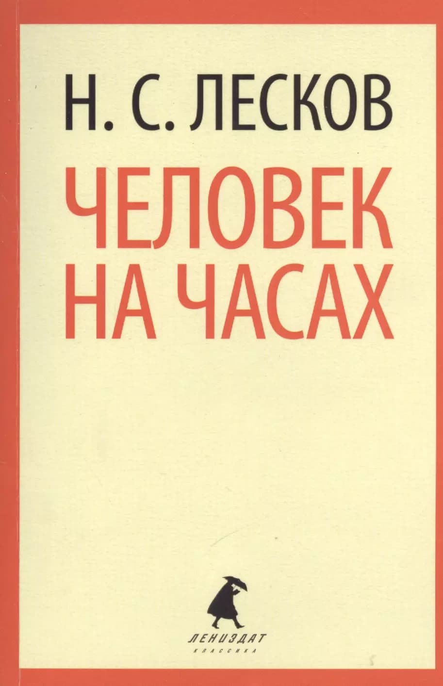 Человек на часах
