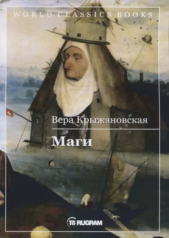 Маги. Книга 2