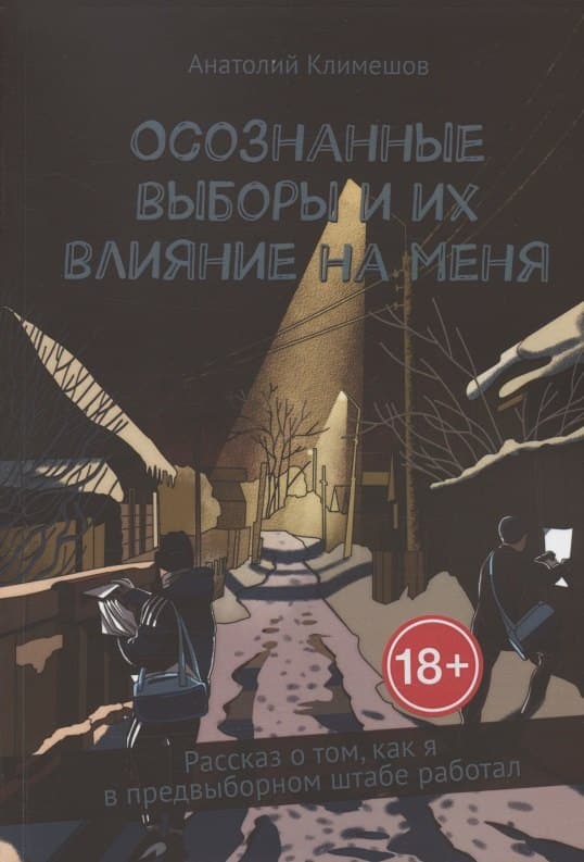 Осознанные выборы и их влияние на меня