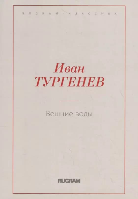 Вешние воды