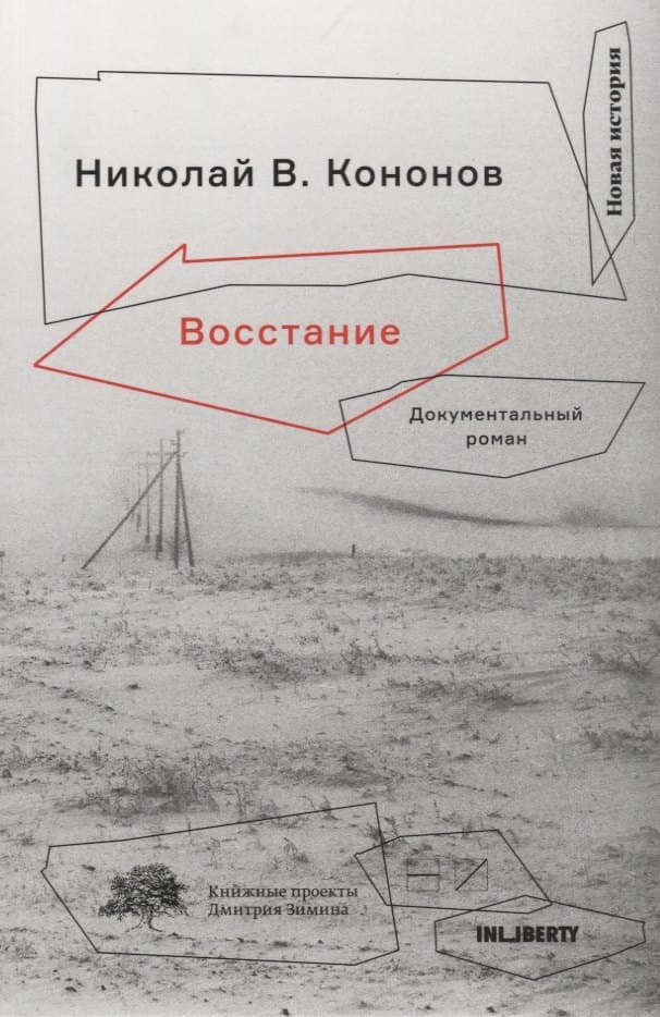 Восстание