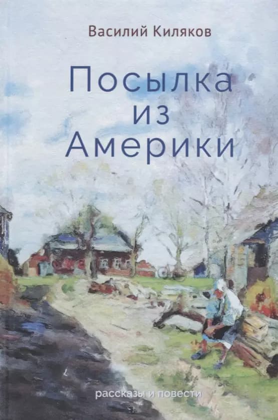 Посылка из Америки