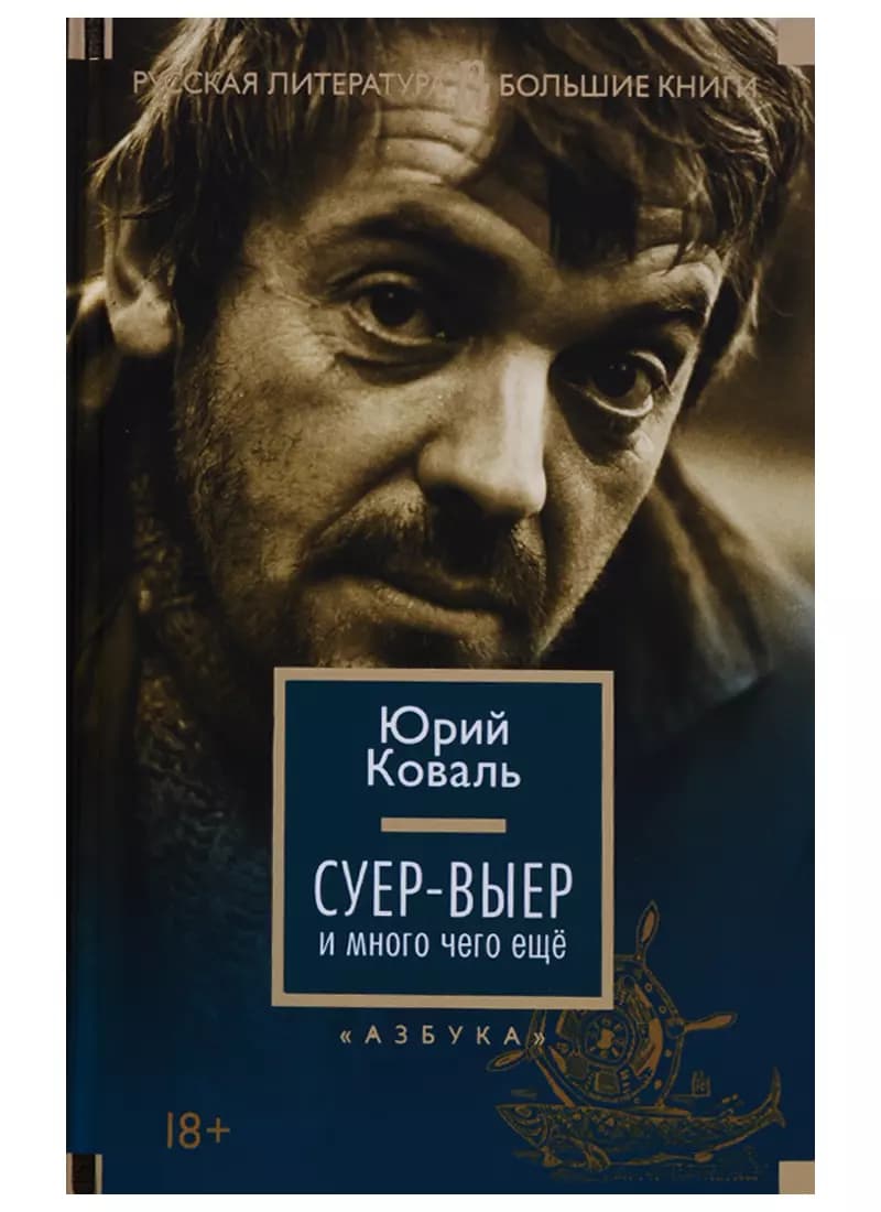 Суер-Выер и много чего еще