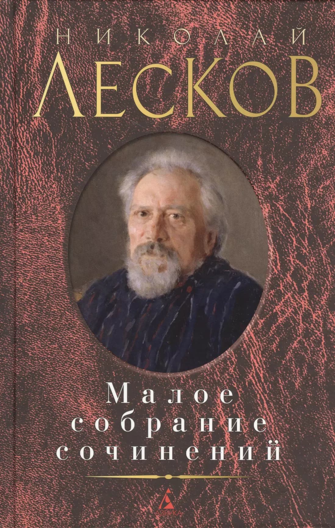 Малое собрание сочинений