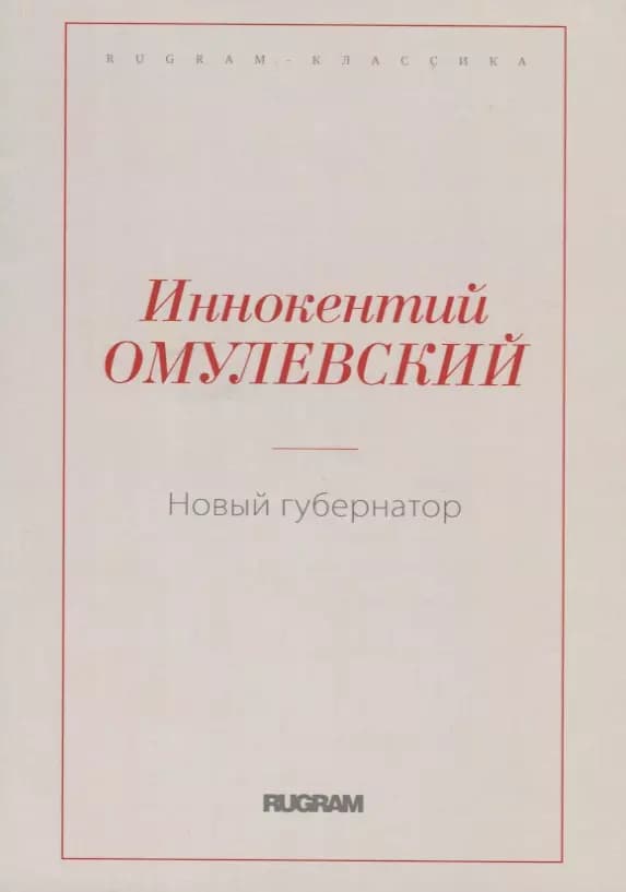Новый губернатор