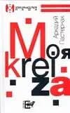Моя Kreiza