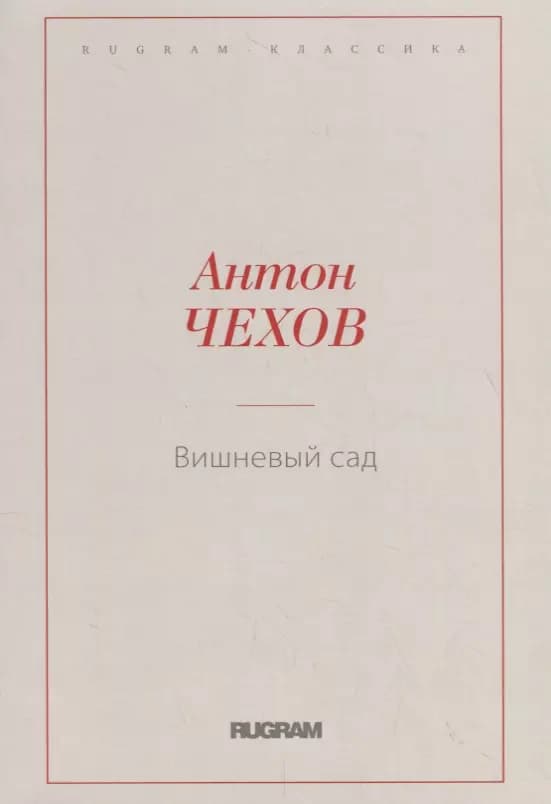 Вишневый сад