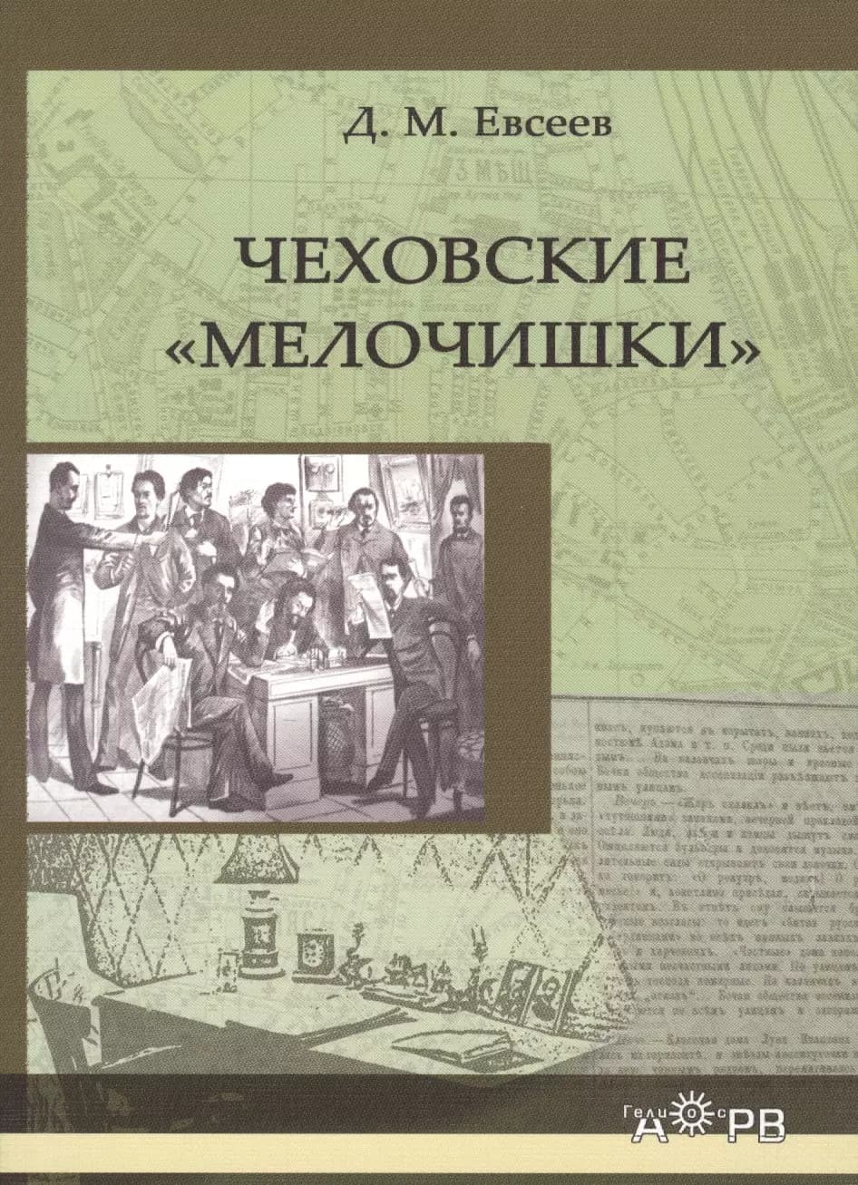 Чеховские "мелочишки"