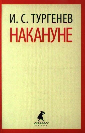 Накануне