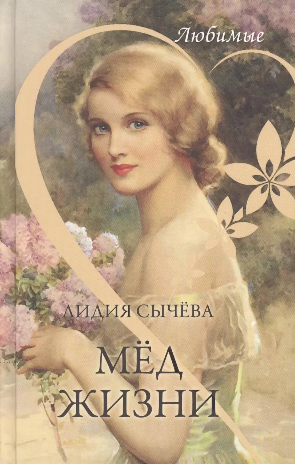Мед жизни