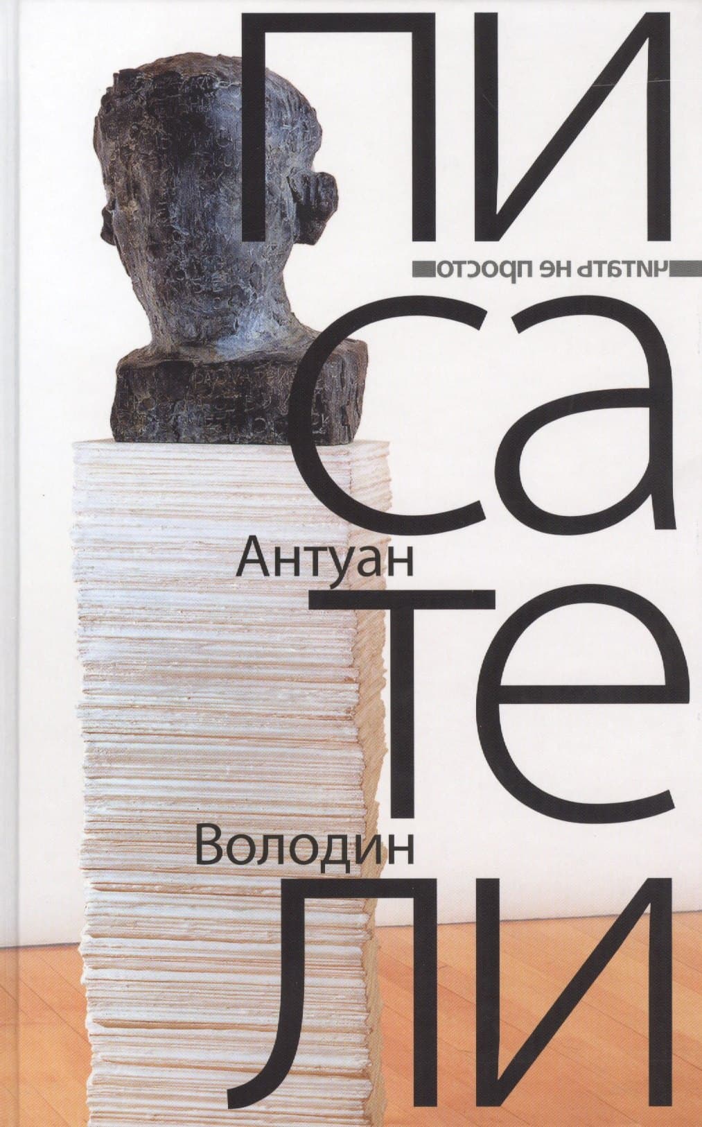 Писатели