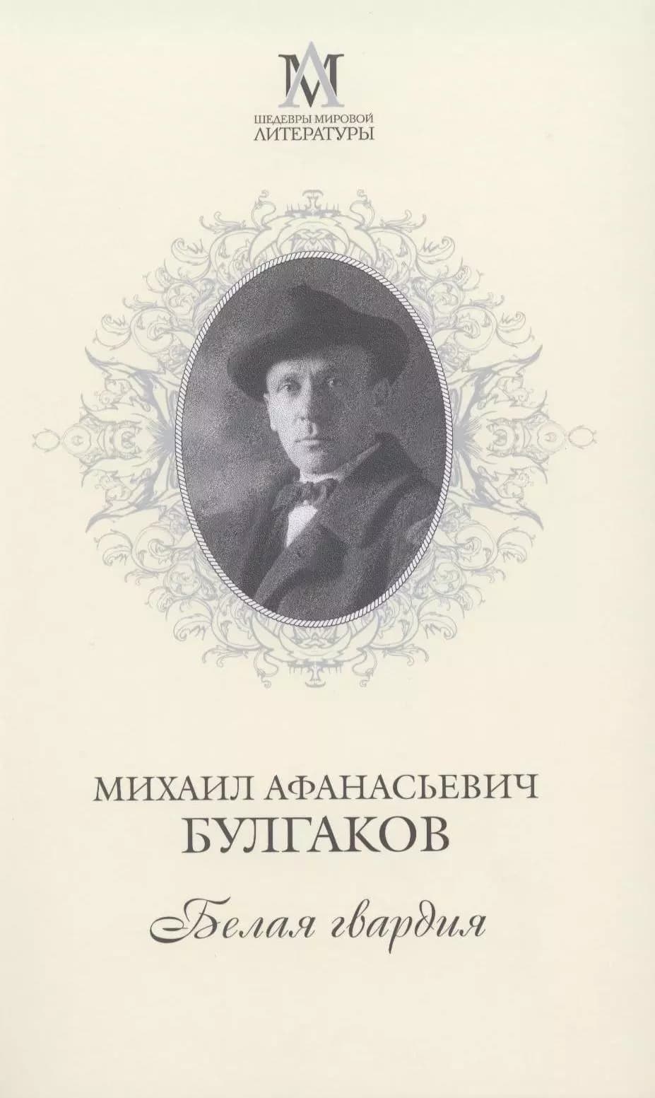 Белая гвардия