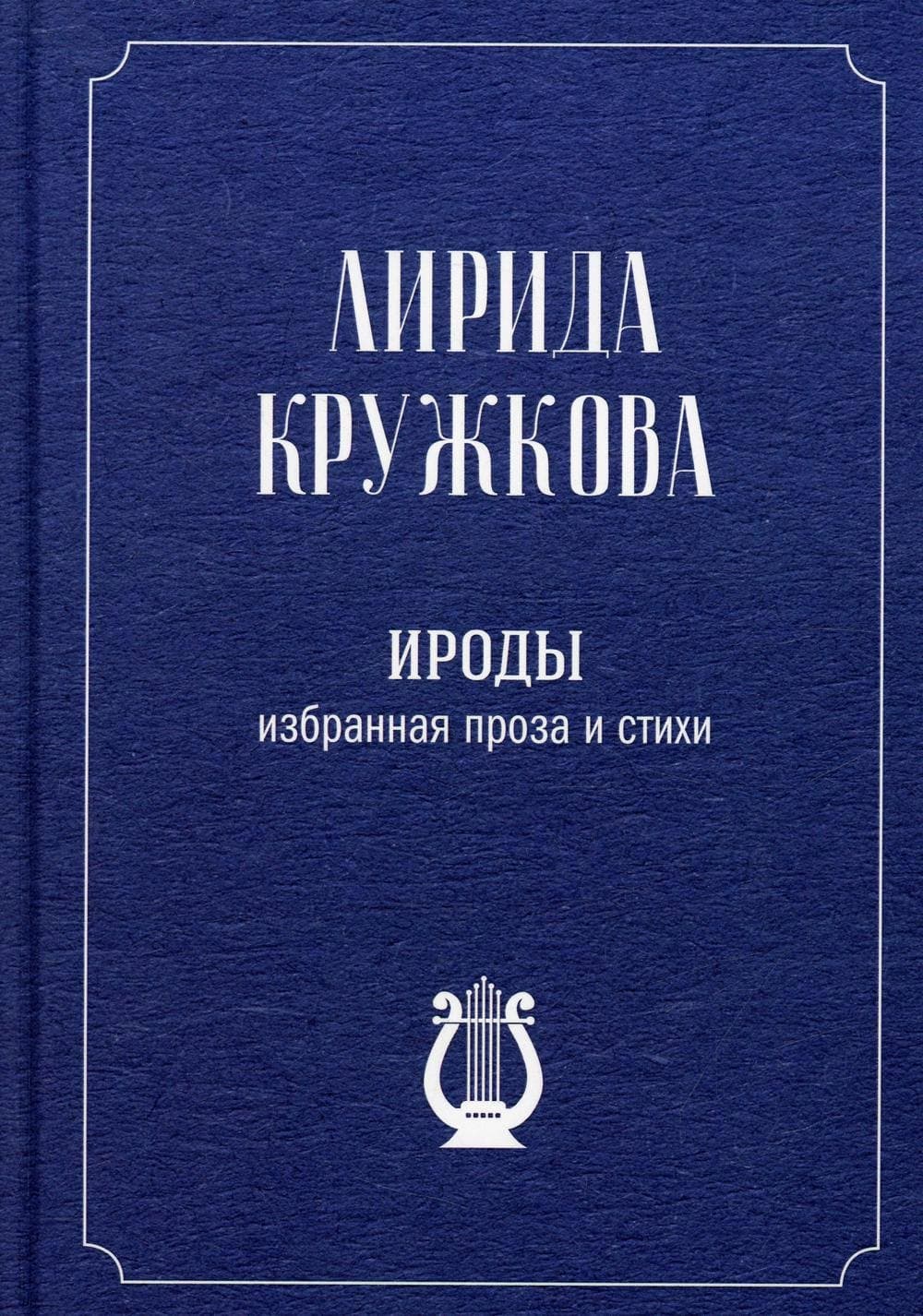 Ироды