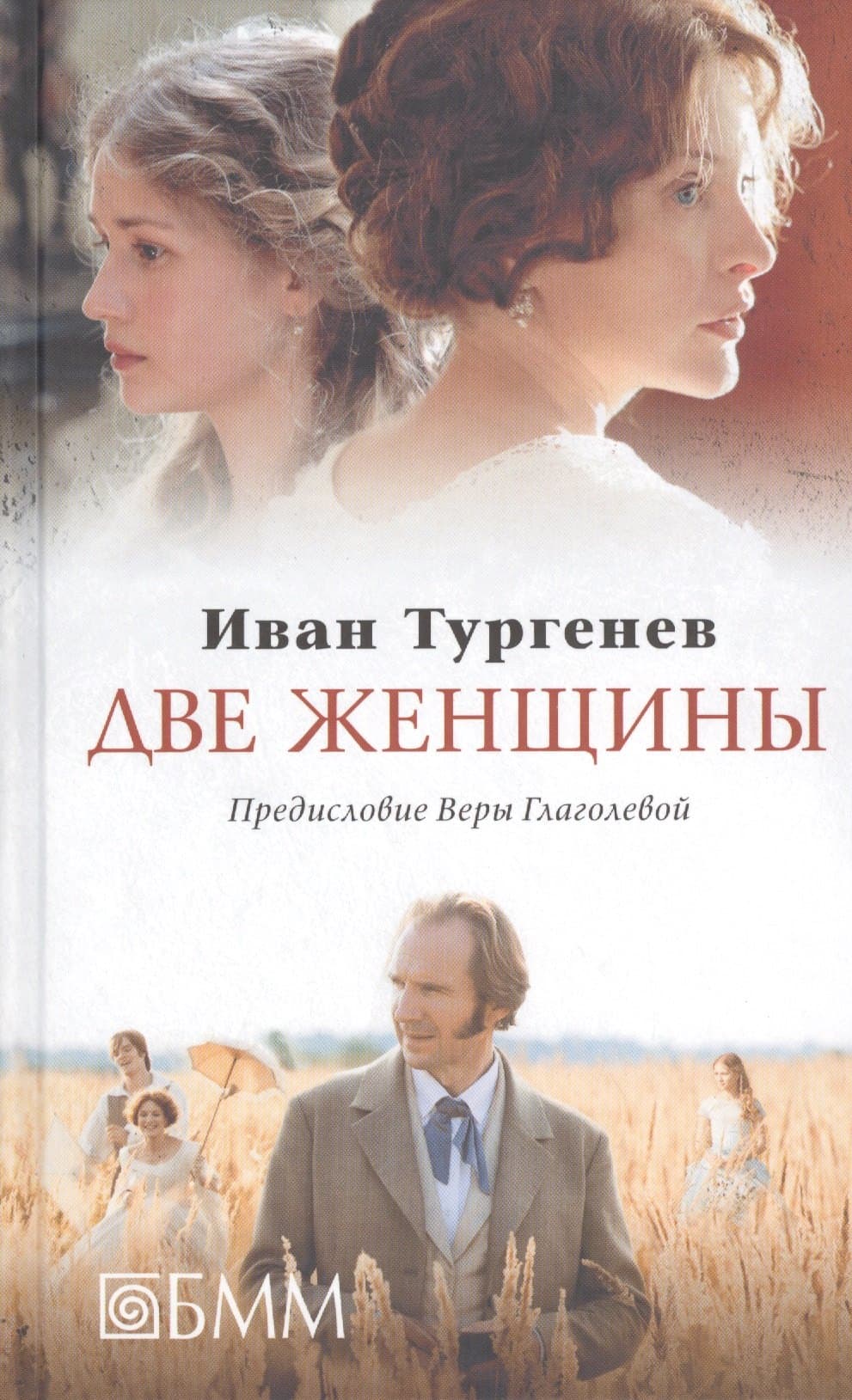 Две женщины