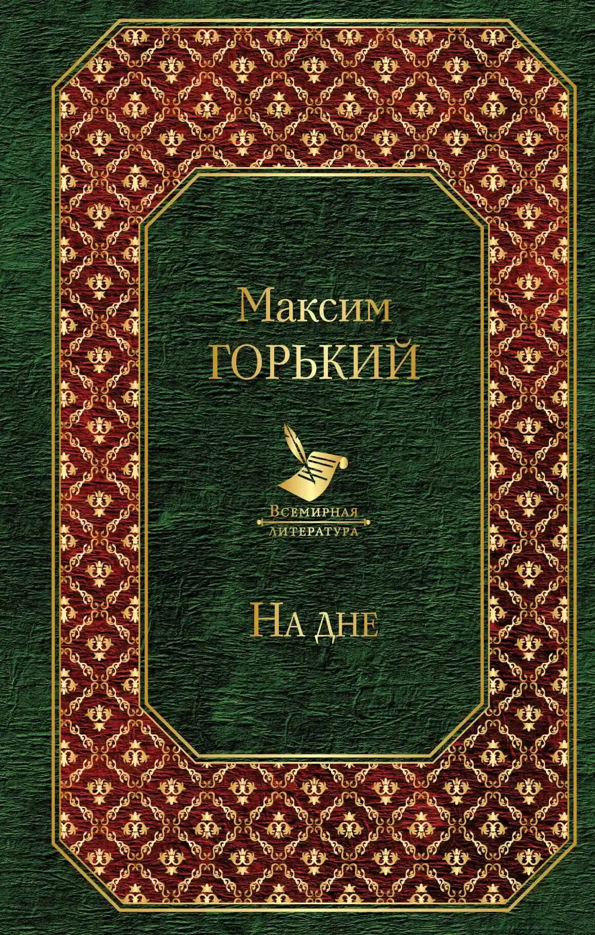 На дне
